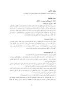 مقاله حقوق شهروندی و گروههای آسیب پذیر ( زنان سرپرست خانوار ) صفحه 5 
