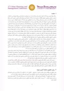 مقاله بررسی روابط متقابل شاندیز و کلان شهر مشهد به منظور مدیریت بحران ناحیه ای صفحه 2 