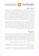 مقاله بررسی روابط متقابل شاندیز و کلان شهر مشهد به منظور مدیریت بحران ناحیه ای صفحه 3 