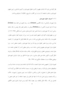 مقاله حقوق شهروندی در نظام حقوقی ایران با نگاهی به اعلامیه حقوق بشر و شهروند صفحه 5 