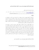 مقاله گفتمان شهروندی زنان سرپرست خانوار با رویکرد حق به شهر صفحه 1 
