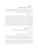 مقاله گفتمان شهروندی زنان سرپرست خانوار با رویکرد حق به شهر صفحه 2 