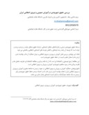 مقاله بررسی حقوق شهروندی درآموزش عمومی و نیروی انتظامی ایران صفحه 1 
