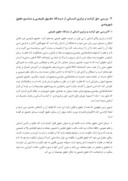 مقاله تکریم ارباب رجوع در حقوق شهروندی صفحه 5 