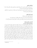 مقاله اهمیت تفتیش و بازرسی در دادرسیهای کیفری با تاکید بر احترام به حریم خصوصی اشخاص در اسناد بین المللی و حقوق داخلی ایران » صفحه 5 