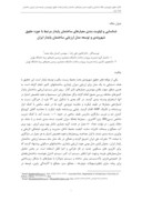 مقاله شناسایی و اولویت بندی معیارهای ساختمان پایدار مرتبط با حوزه حقوق شهروندی و توسعه مدل ارزیابی ساختمان پایدار ایران صفحه 1 