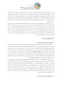 مقاله تعیین محدوده امن پمپ بنزین با در نظر گرفتن آتش سوزی در اثر زلزله توسط نرم افزارPHAST مطالعه موردی : منطقه یک شهر تهران صفحه 2 