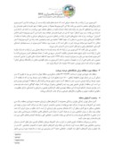 مقاله تعیین محدوده امن پمپ بنزین با در نظر گرفتن آتش سوزی در اثر زلزله توسط نرم افزارPHAST مطالعه موردی : منطقه یک شهر تهران صفحه 3 