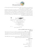 مقاله تعیین محدوده امن پمپ بنزین با در نظر گرفتن آتش سوزی در اثر زلزله توسط نرم افزارPHAST مطالعه موردی : منطقه یک شهر تهران صفحه 4 
