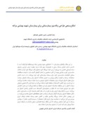مقاله امکان سنجی طراحی زباله سوز بیمارستانی برای بیمارستان شهید بهشتی مراغه صفحه 1 
