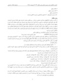 مقاله توانمندسازی جوامع محلی حوزه طرح ساماندهی و مدیریت گلازنی منطقه آرمرده و روستای هه واره خول ( شهرستان بانه ، استان کردستان ) با هدف ارتقاء سطح معیشت پایدار ( بر اساس پروژه در حال اجرای منطقه ) صفحه 3 