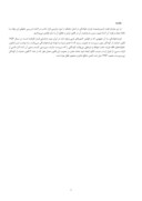 مقاله بررسی وضعیت حقوقی فرزندخواندگی در حقوق اسلام و ایران صفحه 2 