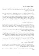مقاله بررسی وضعیت حقوقی فرزندخواندگی در حقوق اسلام و ایران صفحه 4 