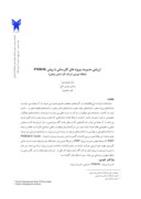 مقاله ارزیابی مدیریت پروژه های گازرسانی با روش PMBOK ( مطاله موردی شرکت گاز استان زنجان ) صفحه 1 