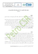 مقاله مسئولیت های اجتماعی در شرکت ملی پخش فرآورده های نفتی ایران صفحه 1 