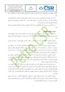 مقاله مسئولیت های اجتماعی در شرکت ملی پخش فرآورده های نفتی ایران صفحه 2 