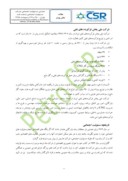 مقاله مسئولیت های اجتماعی در شرکت ملی پخش فرآورده های نفتی ایران صفحه 3 