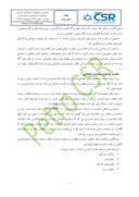 مقاله مسئولیت های اجتماعی در شرکت ملی پخش فرآورده های نفتی ایران صفحه 4 
