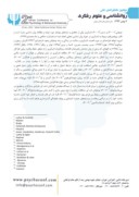 مقاله اثربخشی آموزش مؤلفه های تابآوری بر روابط بین فردی دانش آموزان دختر پایه هشتم شهر اصفهان صفحه 5 