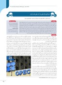 مقاله استراتژی بازاریابی شرکت ملی نفت ایران صفحه 1 