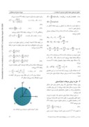 مقاله تحلیل غیرخطی ی صفحه گرافن دایره ای بااستفاده ازتئوری مکانیک محیط پیوسته غیرموضعی صفحه 5 
