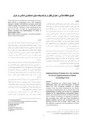مقاله اجرای احکام اسلامی : محرکی قابل در فرایند پیاده سازی حسابداری اسلامی در ایران صفحه 1 