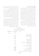 مقاله اجرای احکام اسلامی : محرکی قابل در فرایند پیاده سازی حسابداری اسلامی در ایران صفحه 4 
