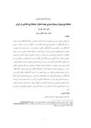 مقاله حسابداری نوین ( مرسوم ) بستری جهت استقرار حسابداری اسلامی در ایران صفحه 1 