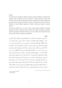 مقاله حسابداری نوین ( مرسوم ) بستری جهت استقرار حسابداری اسلامی در ایران صفحه 2 