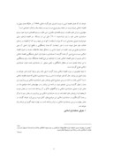 مقاله حسابداری نوین ( مرسوم ) بستری جهت استقرار حسابداری اسلامی در ایران صفحه 3 