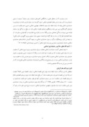 مقاله حسابداری نوین ( مرسوم ) بستری جهت استقرار حسابداری اسلامی در ایران صفحه 4 