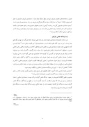مقاله حسابداری نوین ( مرسوم ) بستری جهت استقرار حسابداری اسلامی در ایران صفحه 5 