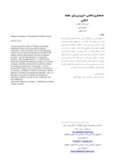 مقاله حسابداری اسلامی ، ضرورتی برای جامعه اسلامی صفحه 1 