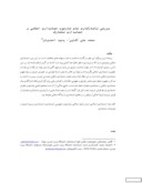 مقاله بررسی ناسازگاری های چارچوب حسابداری اسلامی و حسابداری متعارف صفحه 1 