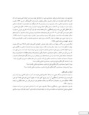 مقاله بررسی ناسازگاری های چارچوب حسابداری اسلامی و حسابداری متعارف صفحه 4 