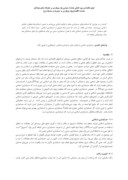 مقاله حسابداری اسلامی و چالش های پیاده سازی آن در ایران صفحه 2 