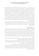 مقاله حسابداری اسلامی و چالش های پیاده سازی آن در ایران صفحه 3 