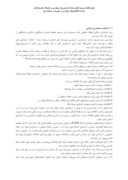 مقاله حسابداری اسلامی و چالش های پیاده سازی آن در ایران صفحه 4 