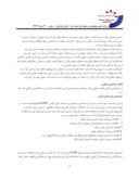 مقاله اهداف ، ویژگی ها و دیدگاههای انتقادی در حسابداری اسلامی صفحه 3 