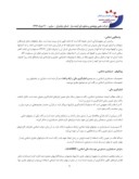 مقاله اهداف ، ویژگی ها و دیدگاههای انتقادی در حسابداری اسلامی صفحه 5 