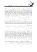 مقاله حسابداری اسلامی صفحه 3 