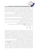 مقاله حسابداری اسلامی صفحه 4 