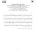 مقاله حسابداری اسلامی و نقش آن در پاسخگویی اسلامی صفحه 1 