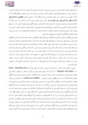 مقاله حسابداری اسلامی و نقش آن در پاسخگویی اسلامی صفحه 4 