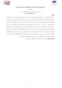 مقاله مبانی نظری حسابداری اسلامی و تفاوتهای آن با حسابداری مرسوم صفحه 1 