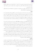 مقاله مبانی نظری حسابداری اسلامی و تفاوتهای آن با حسابداری مرسوم صفحه 5 