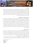 مقاله گذری بر چارچوب مفهومی سیستم حسابداری اسلامی صفحه 3 