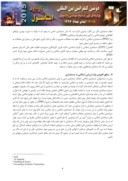 مقاله گذری بر چارچوب مفهومی سیستم حسابداری اسلامی صفحه 4 