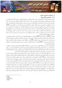 مقاله گذری بر چارچوب مفهومی سیستم حسابداری اسلامی صفحه 5 