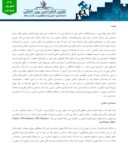 مقاله چالشهای حسابداری اسلامی در ایران صفحه 2 